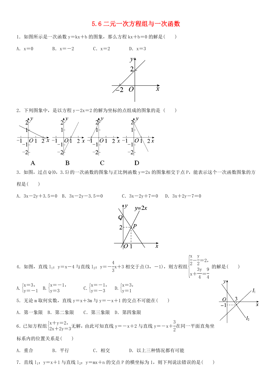 八年级数学上册5.6二元一次方程组与一次函数课时同步练习无答案新版北师大版试题_第1页