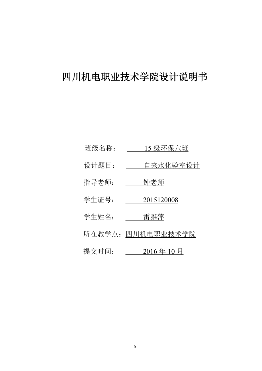 自来水厂处理设计_第1页