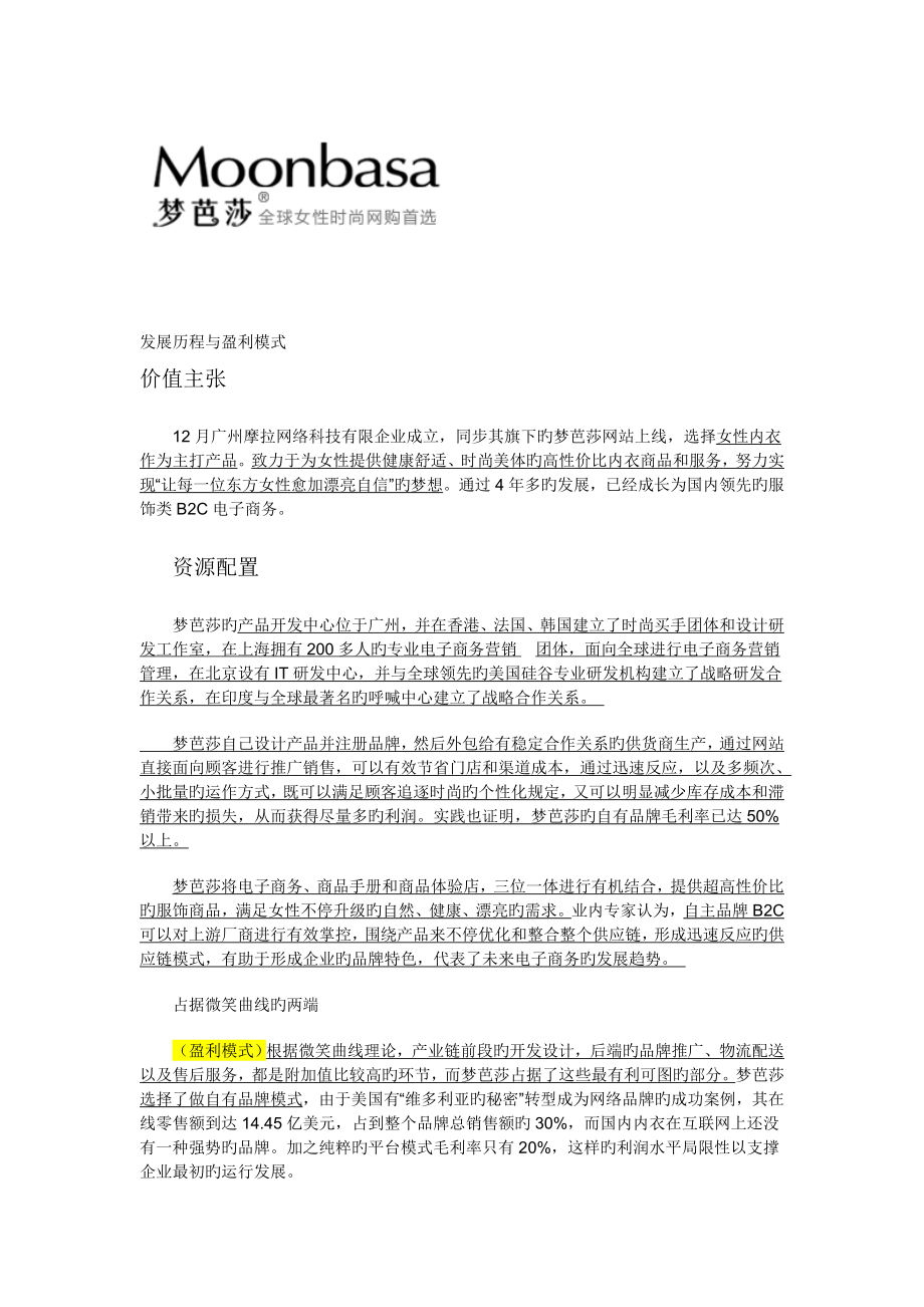 梦芭莎商业模式分析_第1页