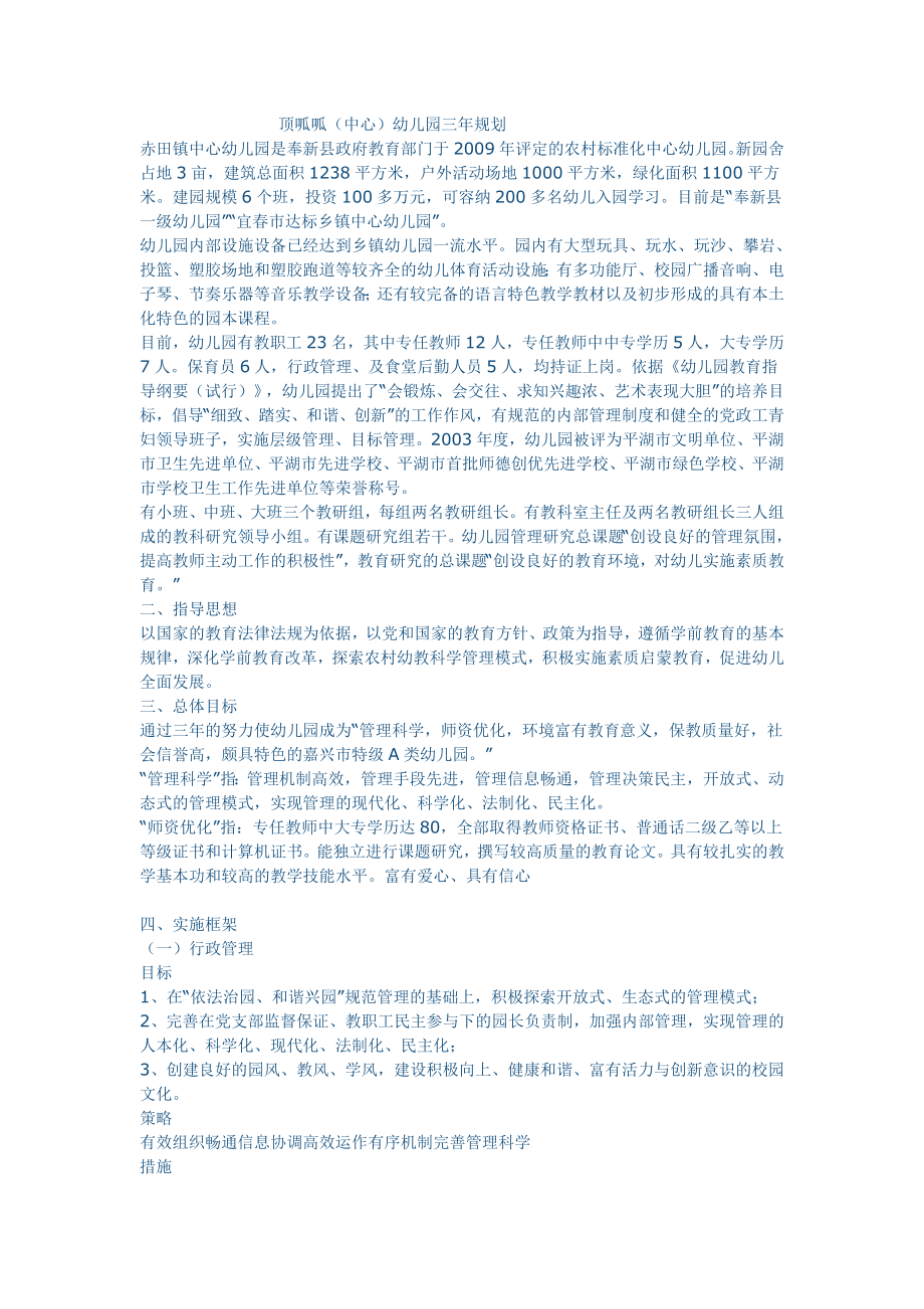 顶呱呱(中心)幼儿园三年规划_第1页