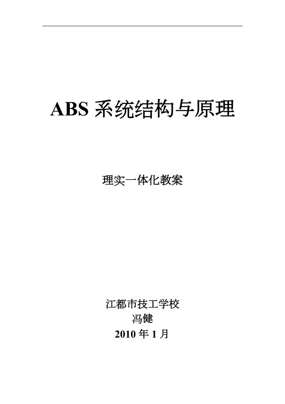 ABS系统结构原理_第1页