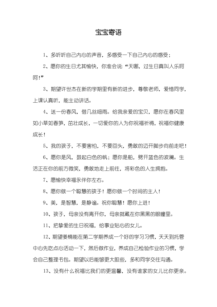 宝宝寄语_第1页