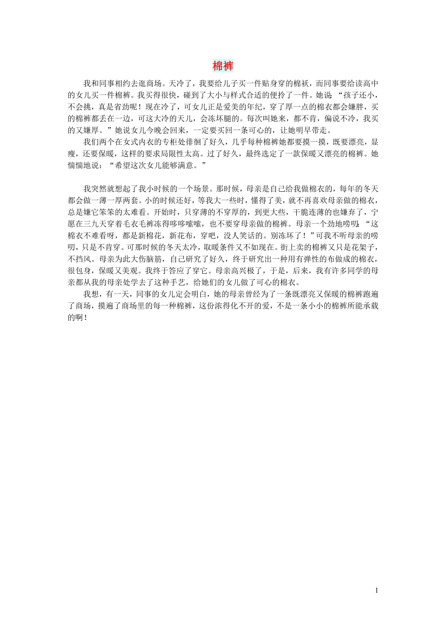 初中语文文摘情感棉裤_第1页