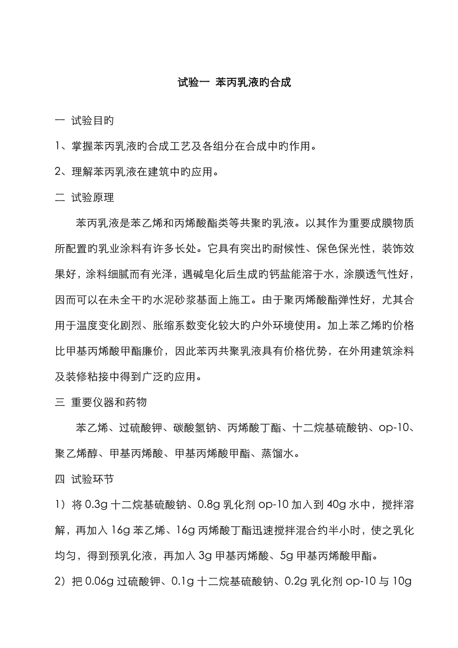 精细化工实验_第1页