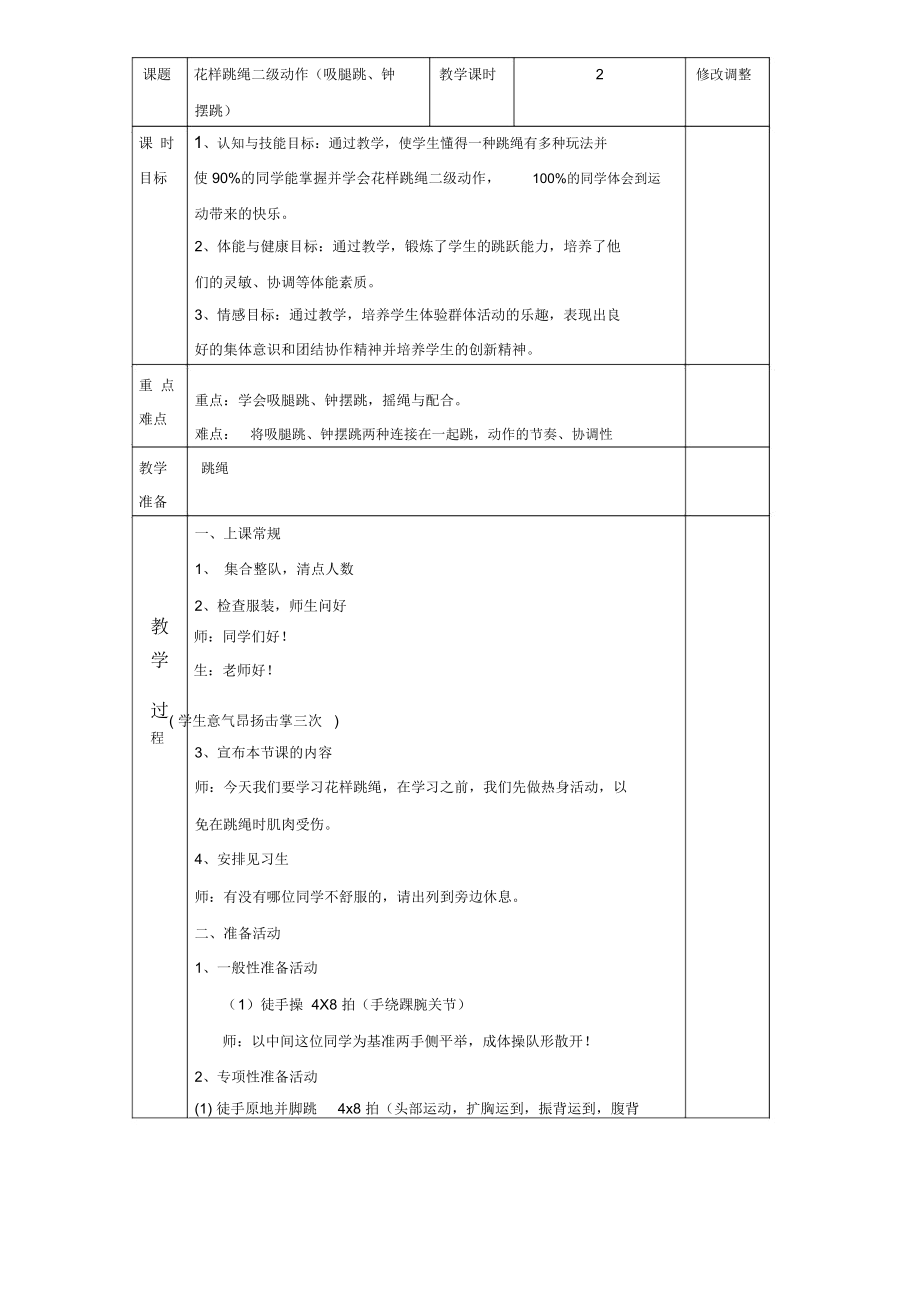 花样跳绳二级动作_第1页