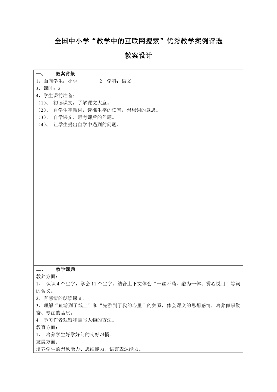 《鱼游到了纸上》_第1页