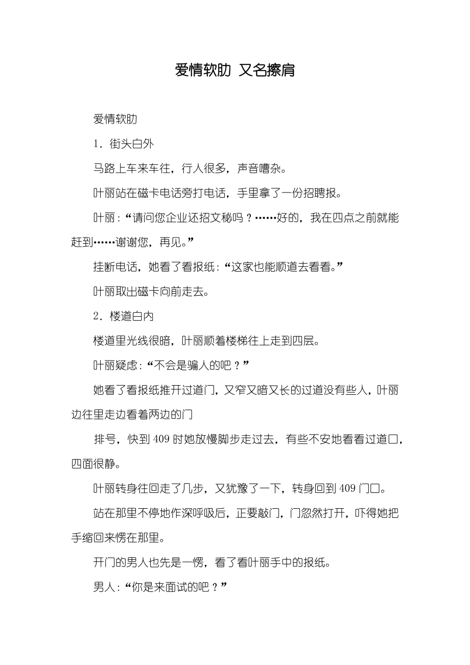 爱情软肋又名擦肩_第1页