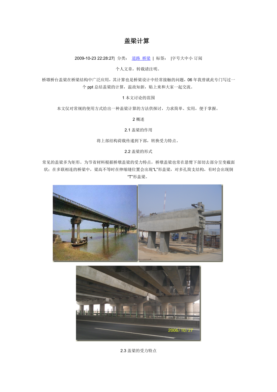 盖梁计算方法_第1页