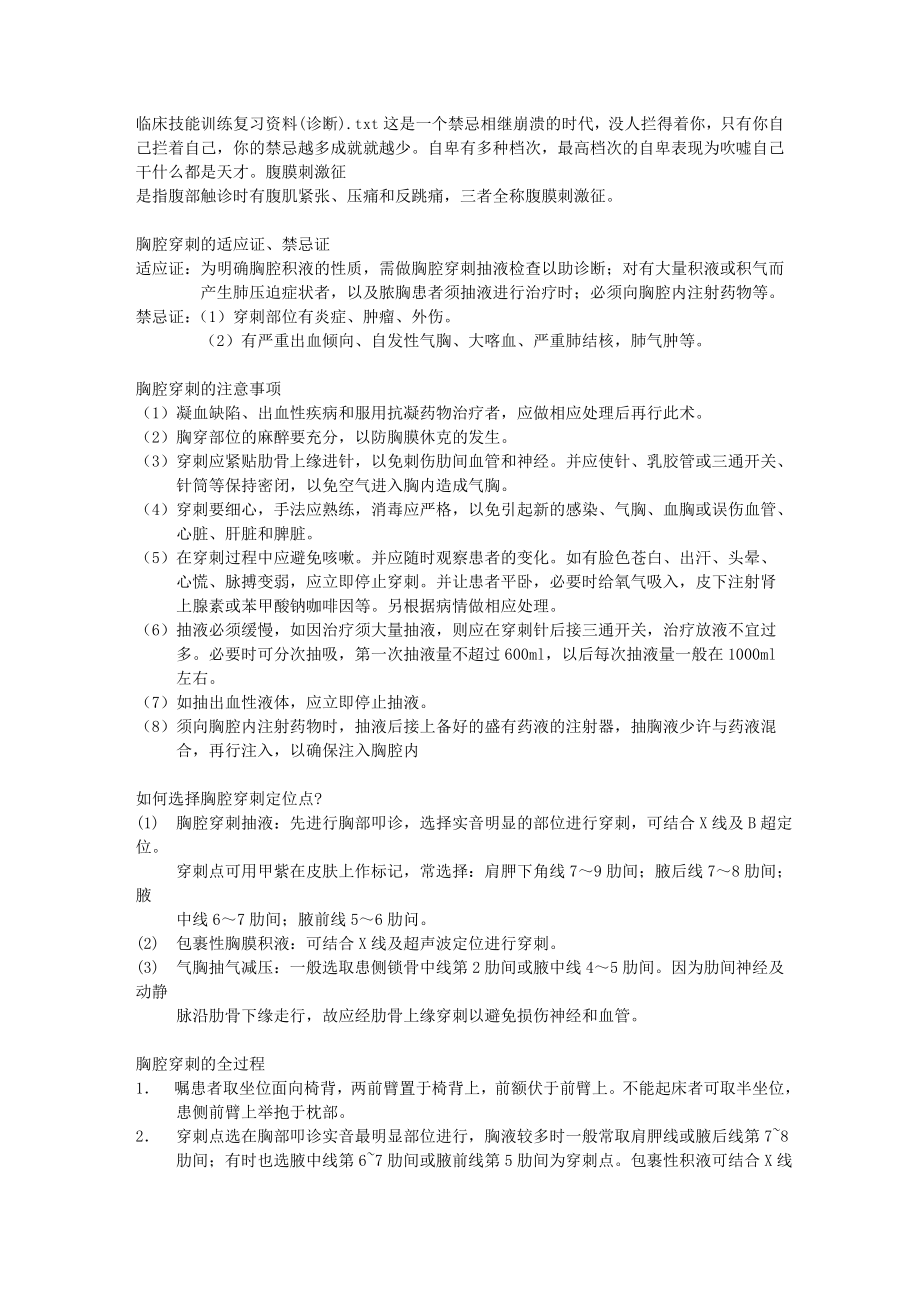 临床技能训练复习资料(诊断)_第1页
