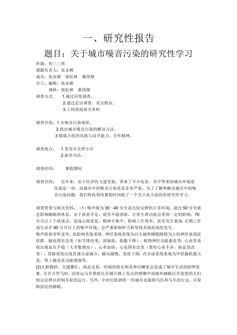 研究性学习噪音污染_第1页