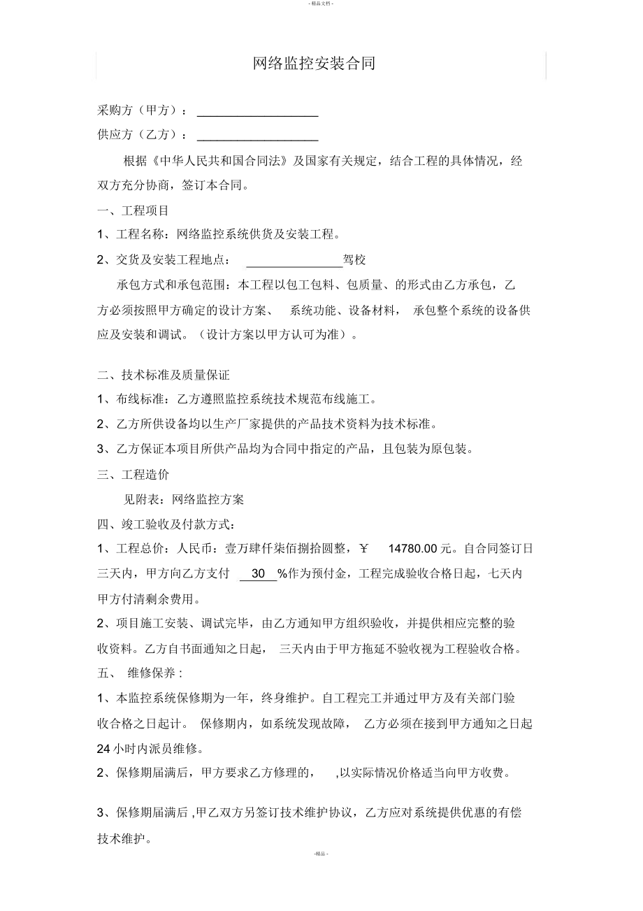 网络监控安装合同_第1页