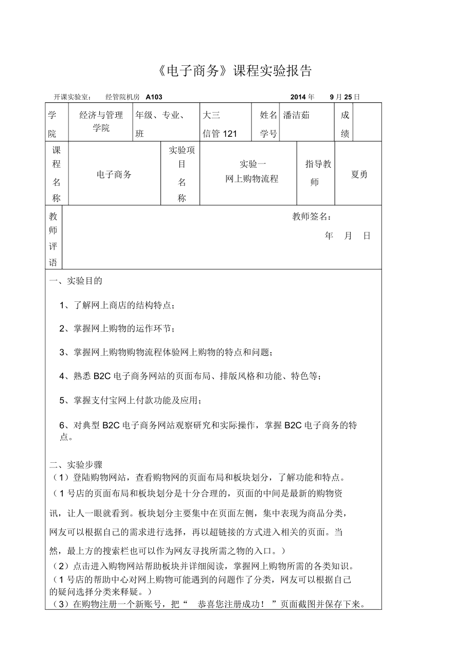 电子商务实验一网上购物流程_第1页
