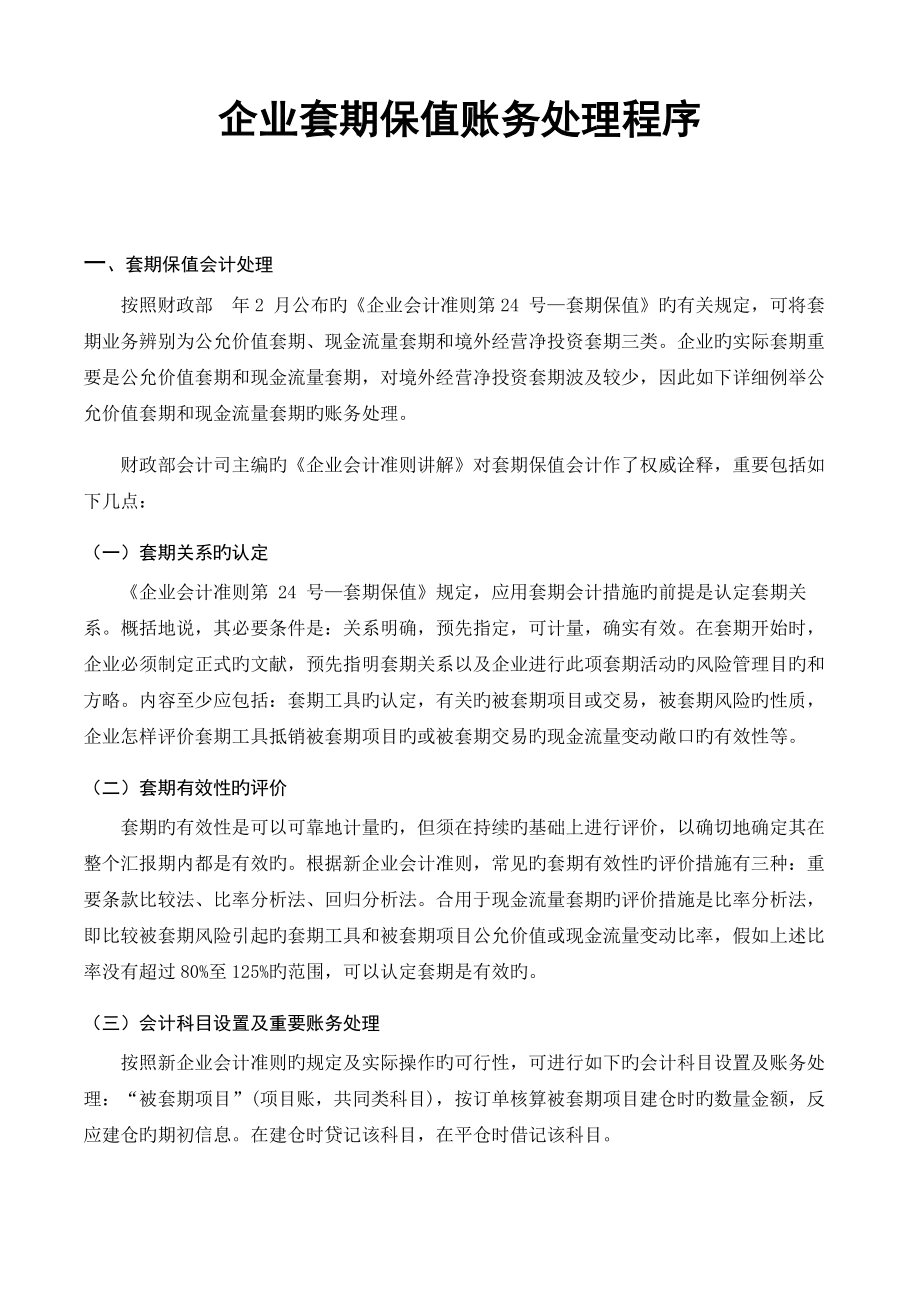 企业套期保值账务处理程序_第1页