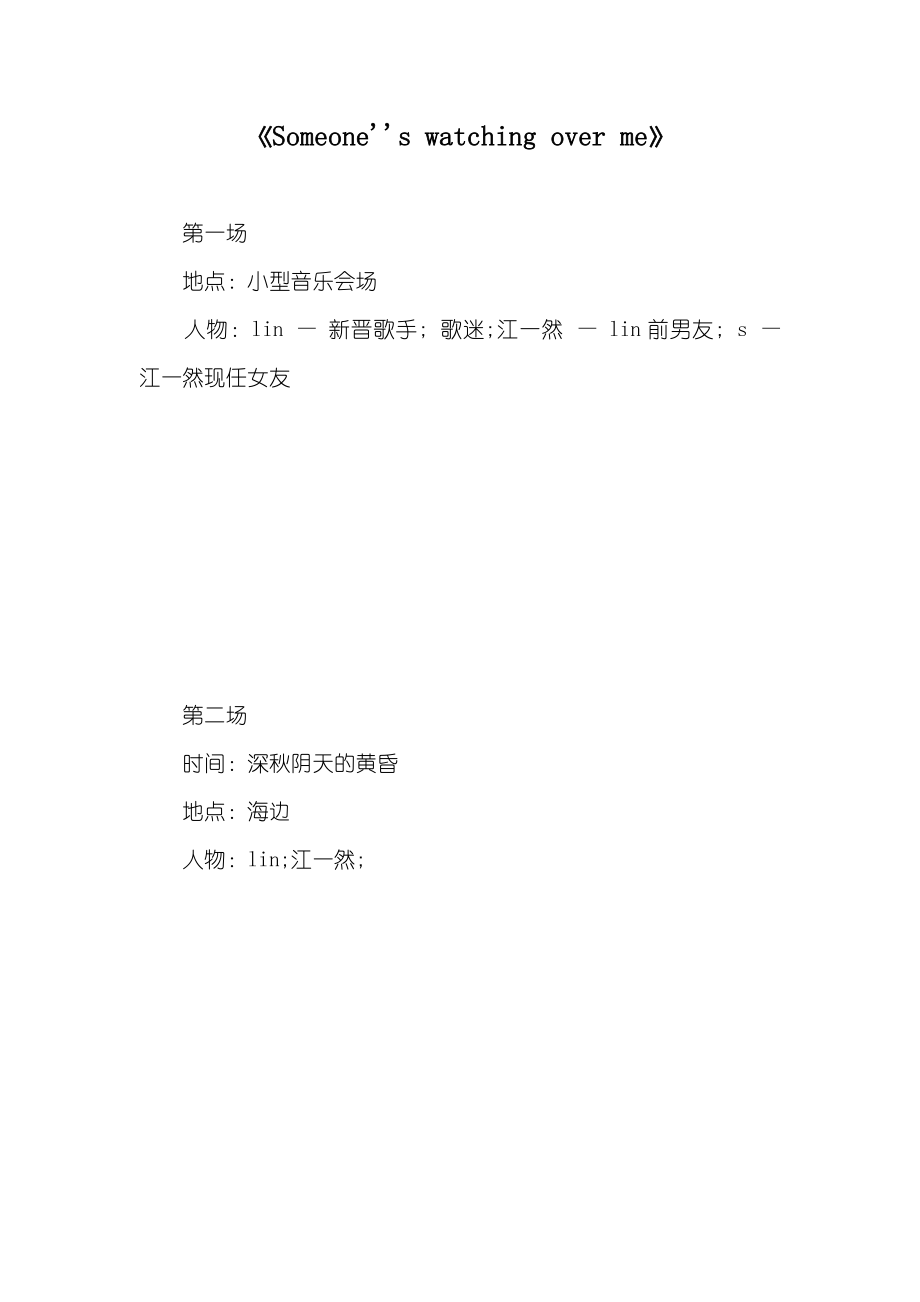 《Someoneswatchingoverme》_第1页