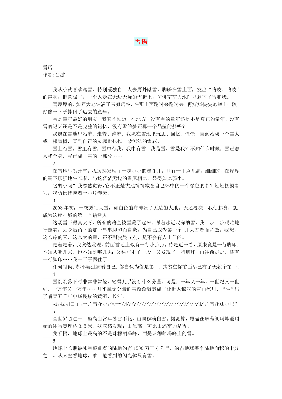 初中语文文摘文苑雪语_第1页
