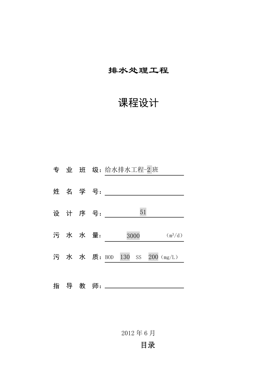 排水工程课设计算说明书_第1页