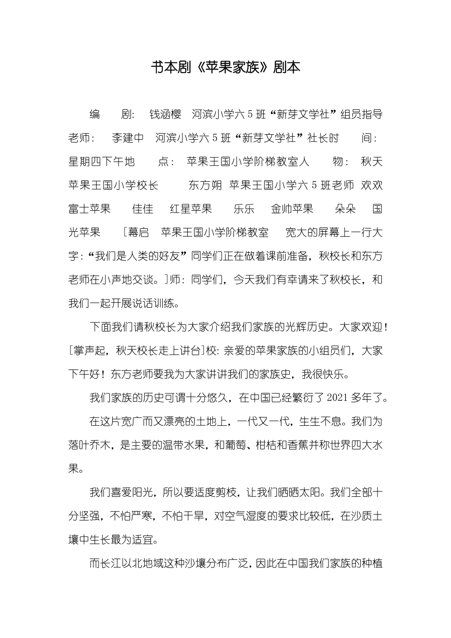 书本剧《苹果家族》剧本_第1页