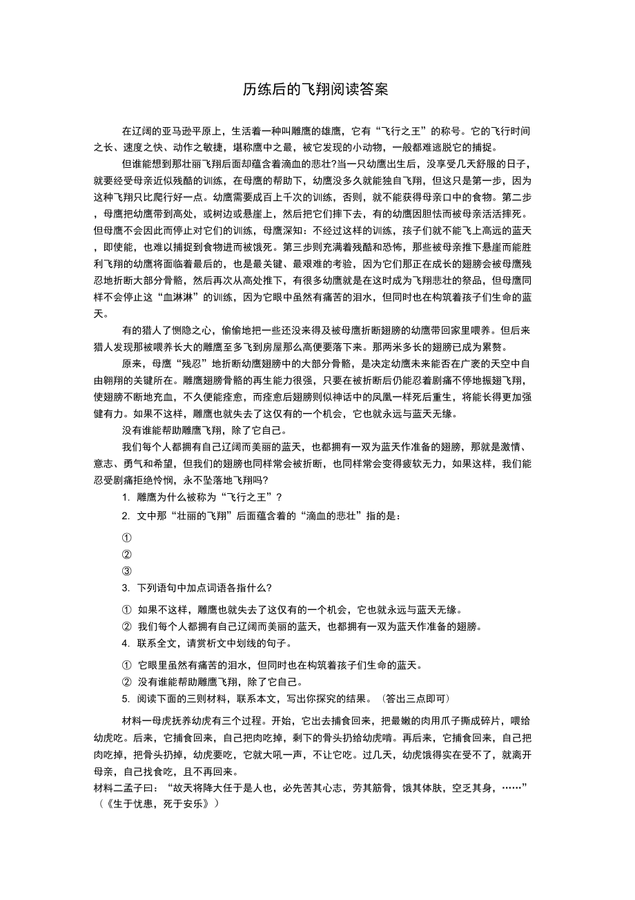 历练后的飞翔阅读答案_第1页