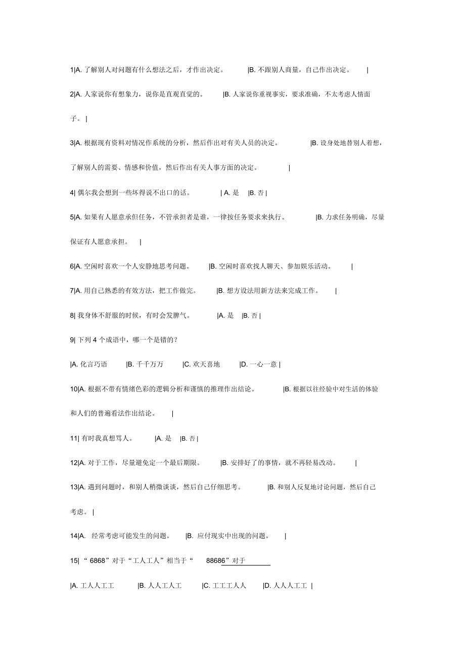 荣格心理测验_第1页