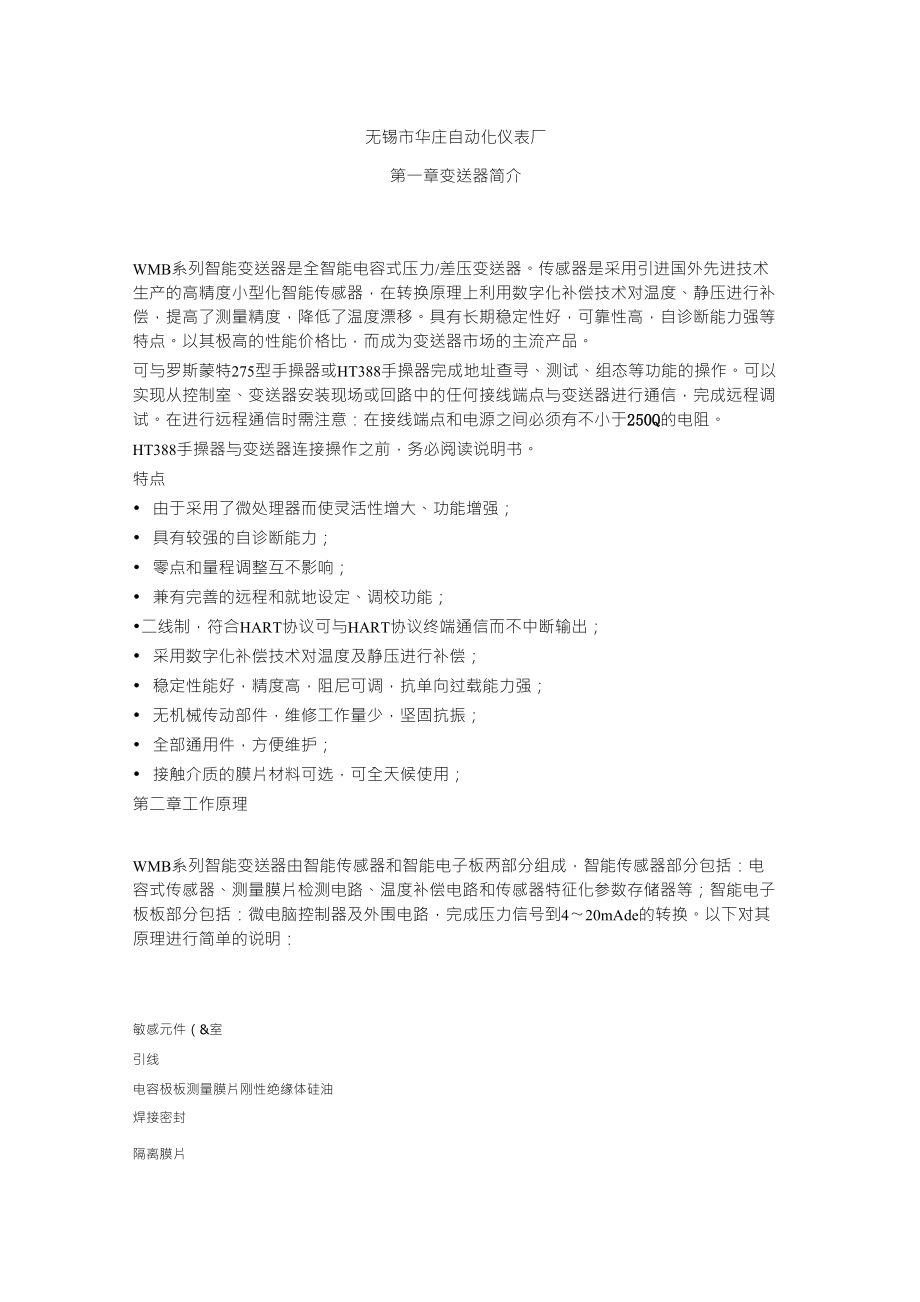 HART协议压力变送器使用说明_第1页