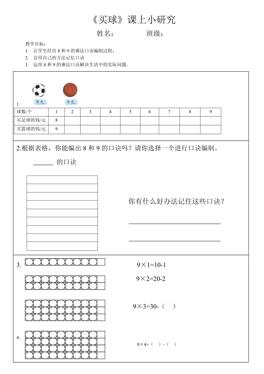 买球前置作业)_第1页