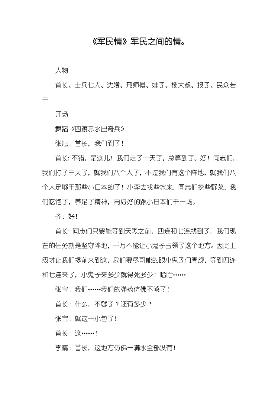 《军民情》军民之间的情_第1页