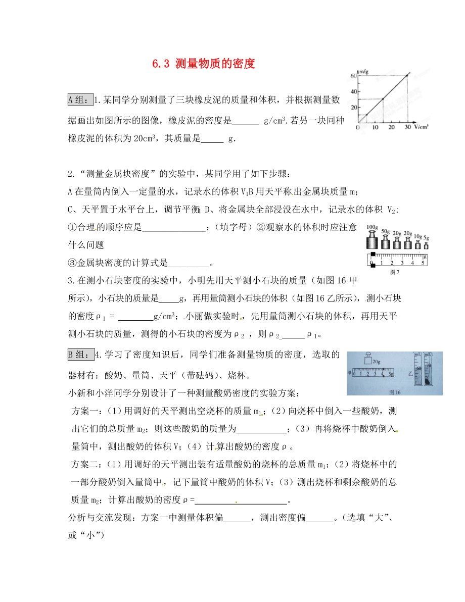 河北省藁城市尚西中学八年级物理上册6.3测量物质的密度练习题无答案新版新人教版通用_第1页