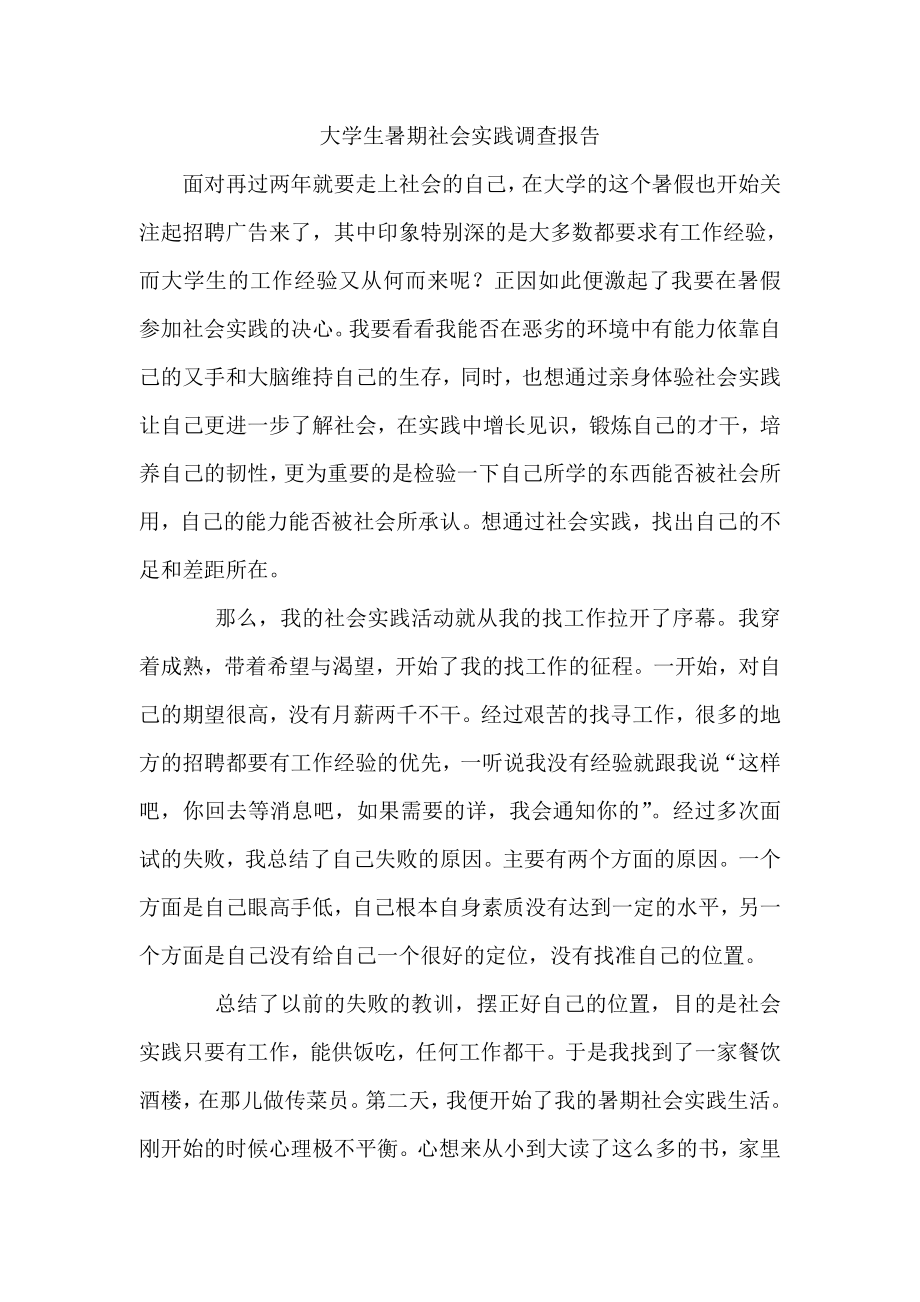 大学生学业生涯规划书_第1页