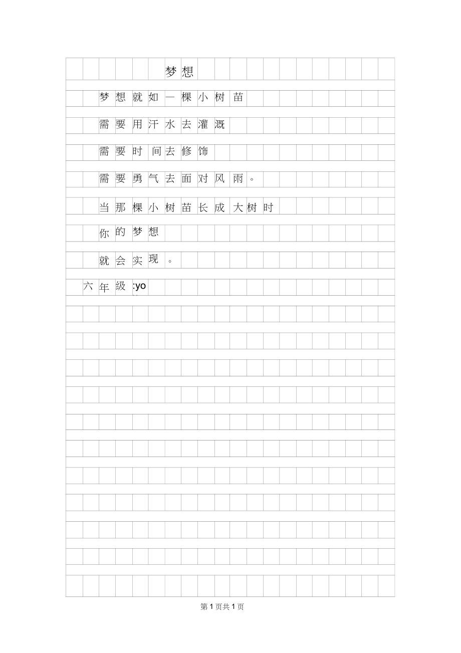 六年级散文诗歌梦想50字_第1页