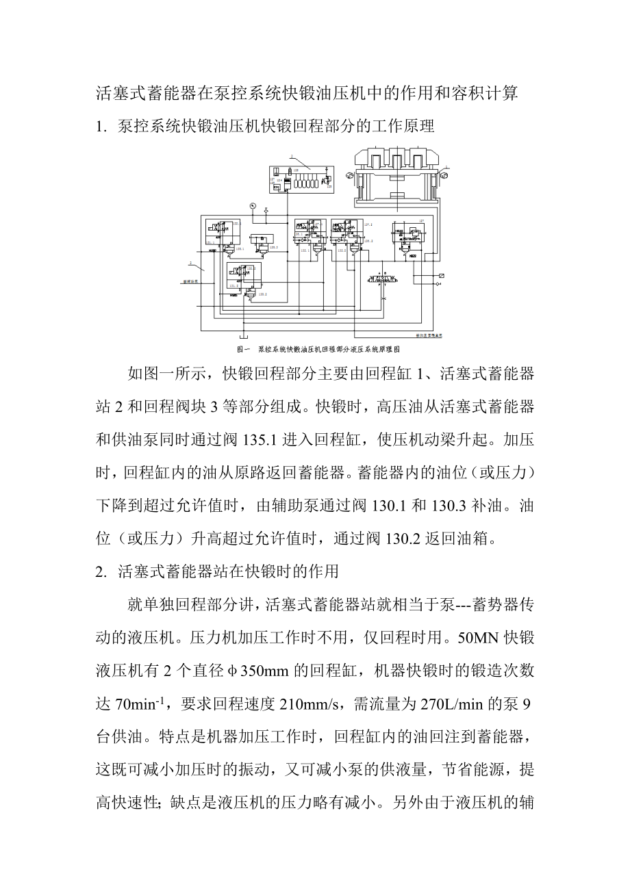 泵控系统快锻油压机快锻回程部分的工作原理_第1页