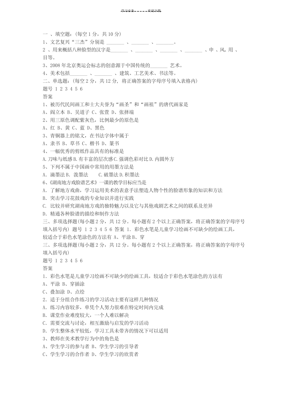 美术基础知识理论试题_第1页