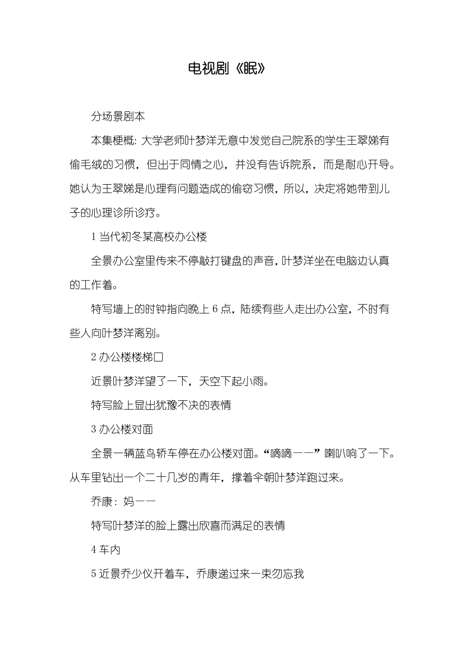 电视剧《眠》_第1页