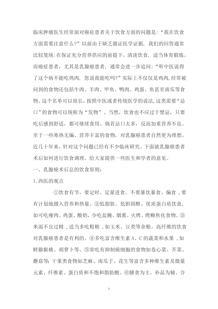 乳腺癌化疗后饮食_第1页