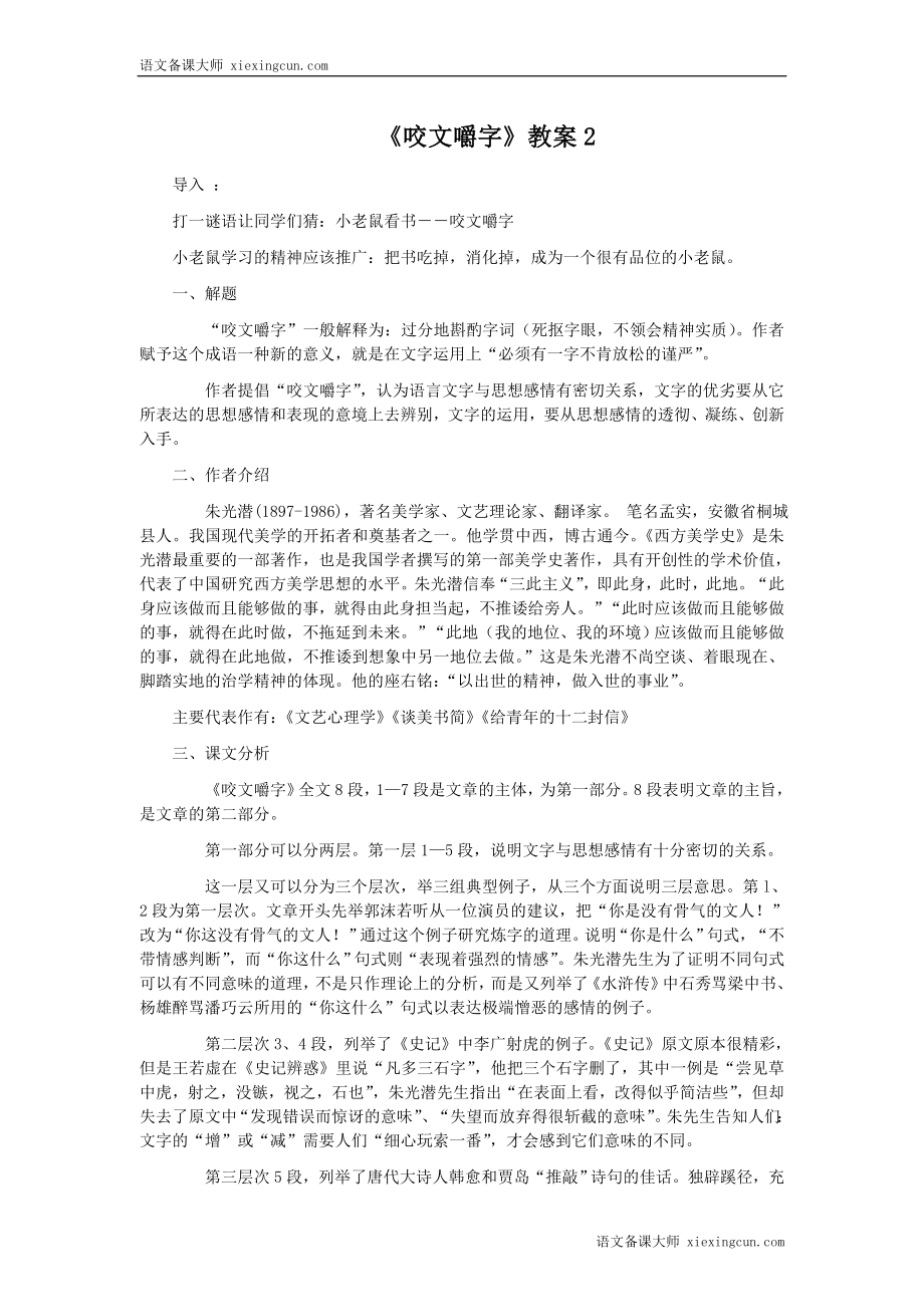 咬文嚼字》(贾学亮)_第1页