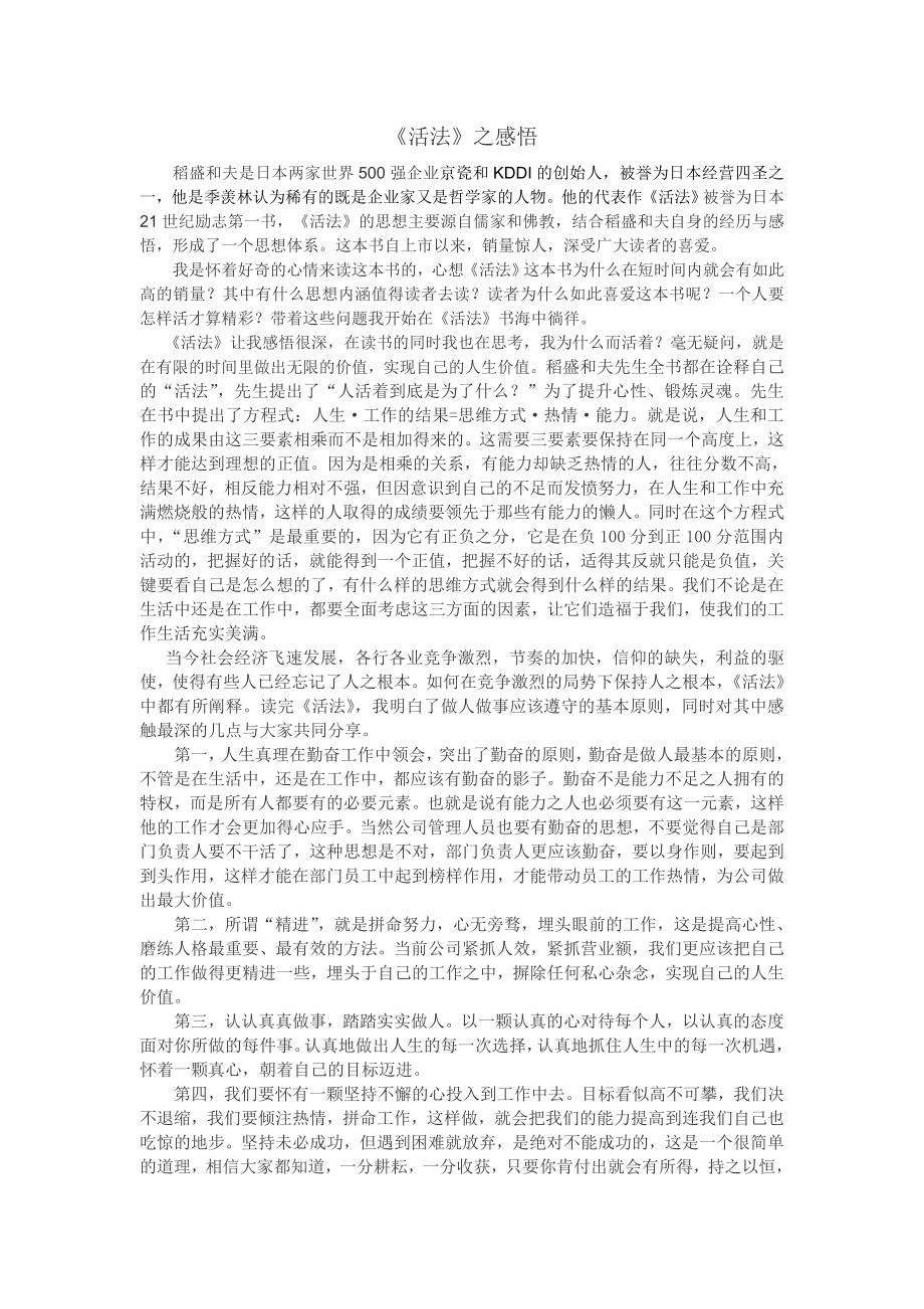 稻盛和夫《活法》之感悟_第1页