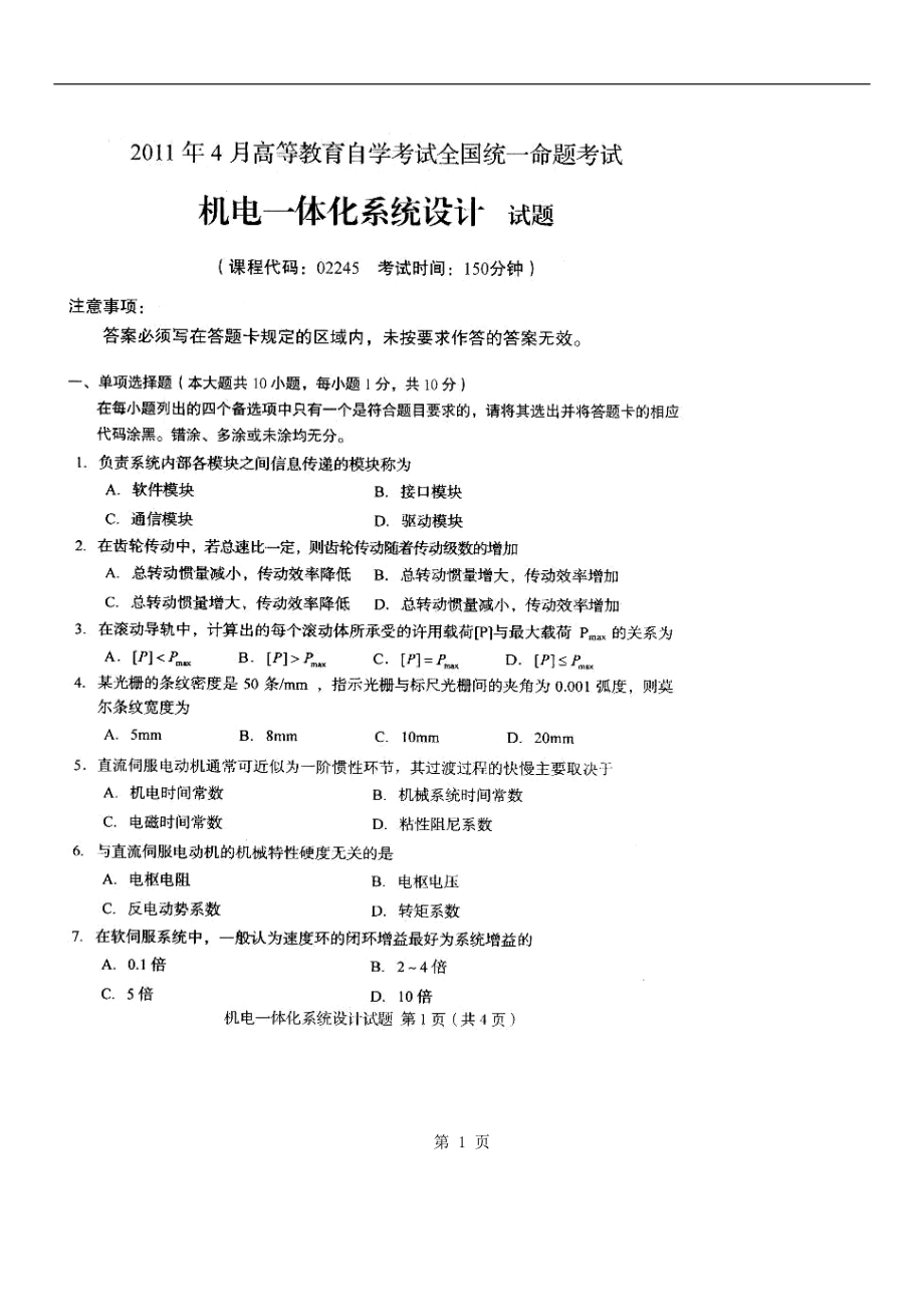 高等教育2002机电一体化系统设计自考历年真题及答案_第1页