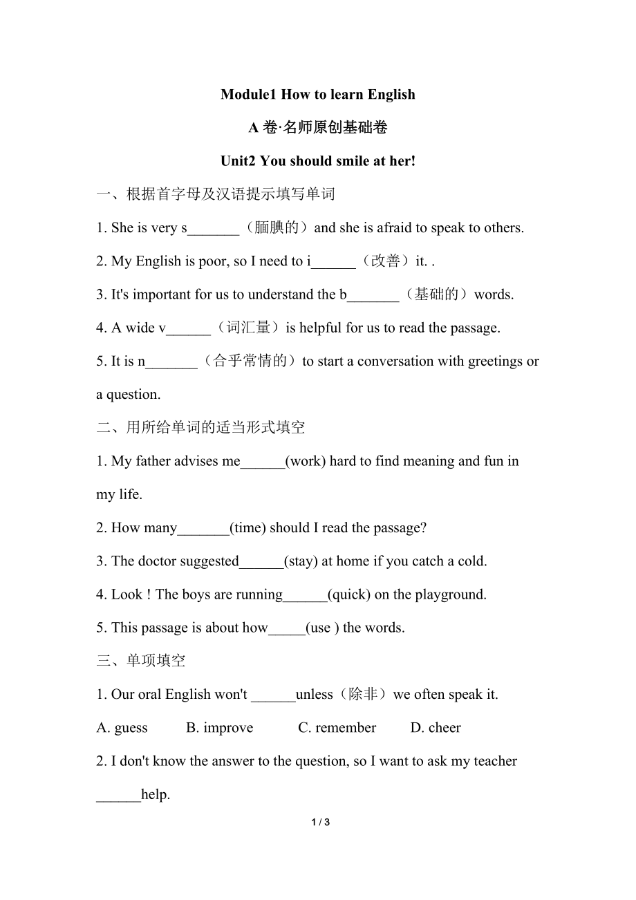 外研版八年级英语上册 Module 1 How to learn English Unit 2You should smile at her. 基础卷 （word版含答案））_第1页