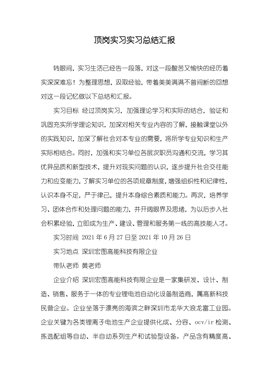 顶岗实习实习总结汇报_第1页