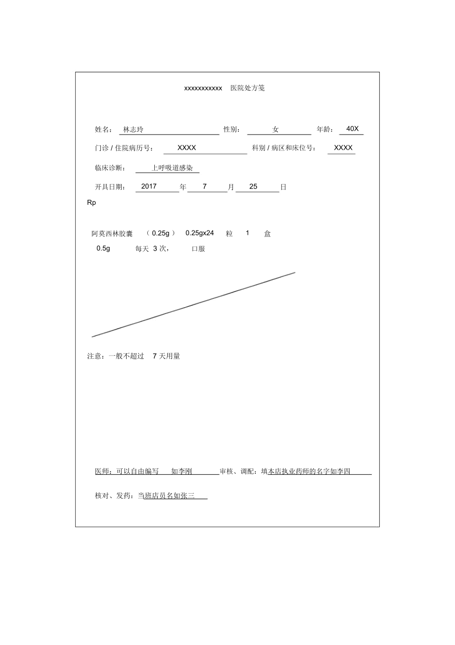电子处方样本_第1页