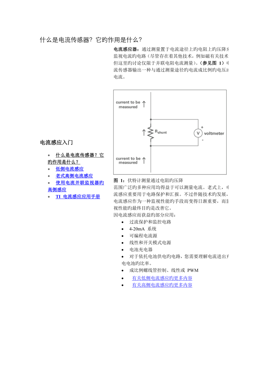 电流感应测量_第1页