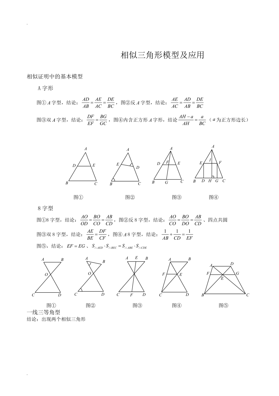 相似三角形常用模型及应用_第1页