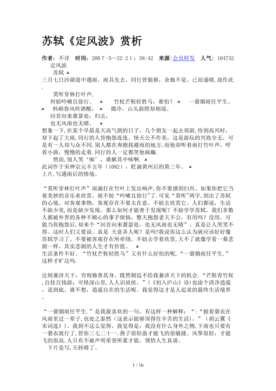 苏轼《定风波》赏析_第1页