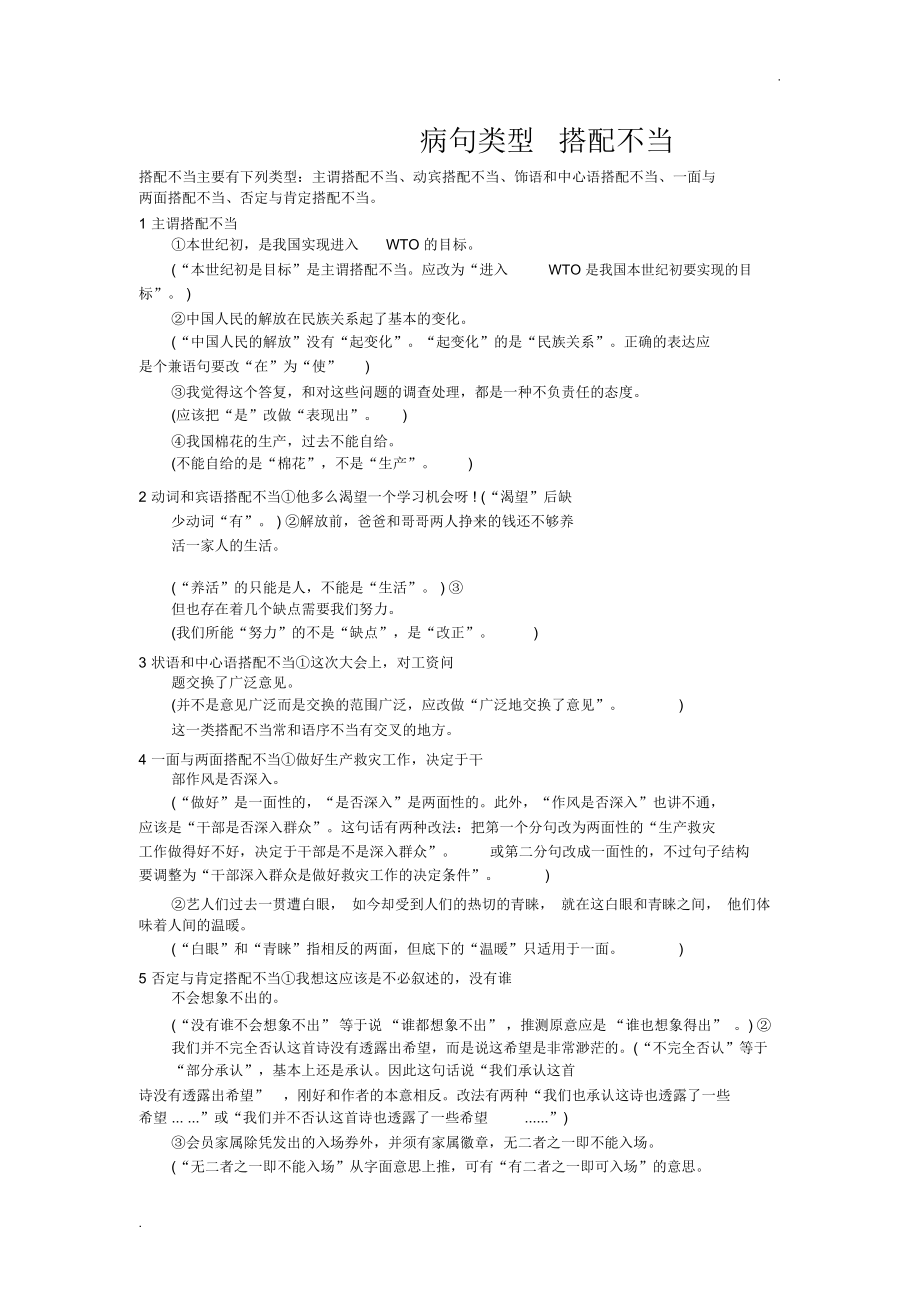 病句类型搭配不当_第1页