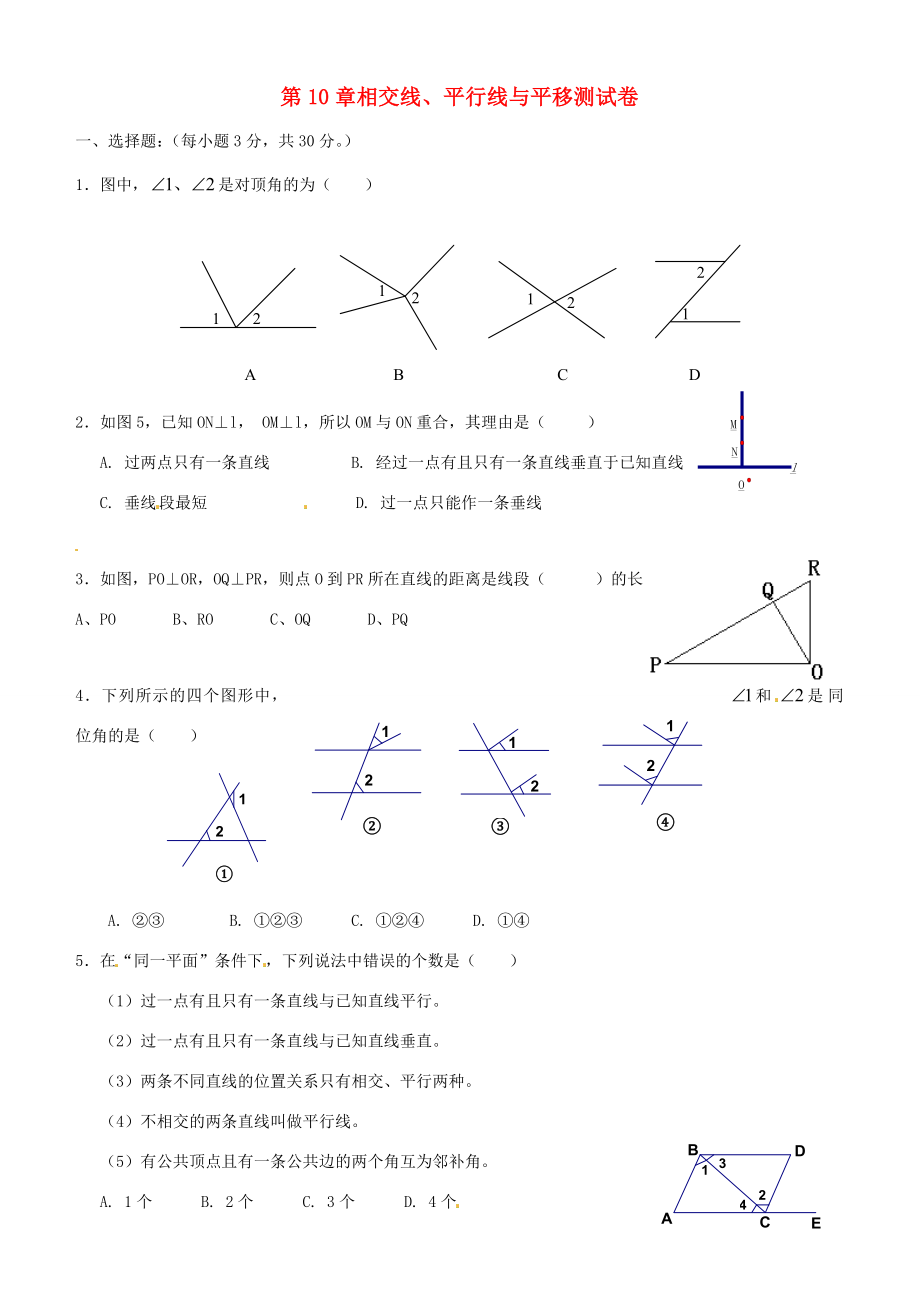 七年级数学下册第十章相交线平行线与平移同步练习无答案沪科版试题_第1页