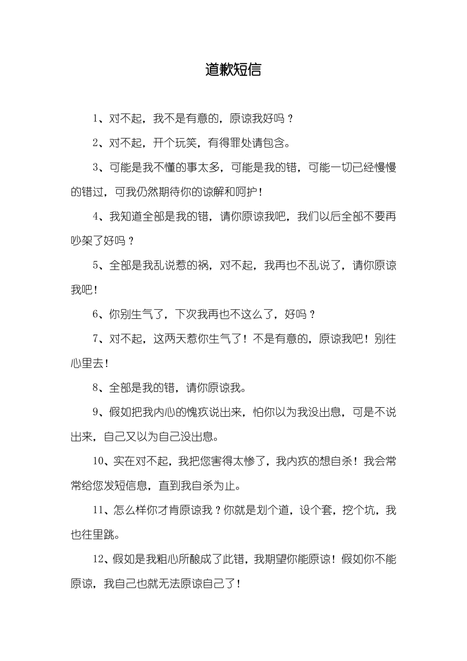 道歉短信_第1页