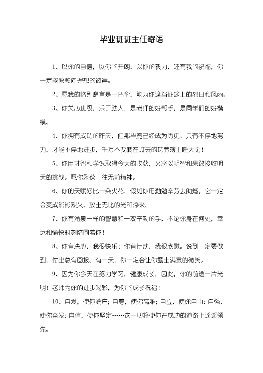 毕业班班主任寄语_第1页