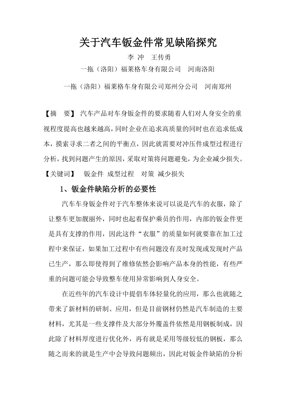关于汽车钣金件常见缺陷探究_第1页