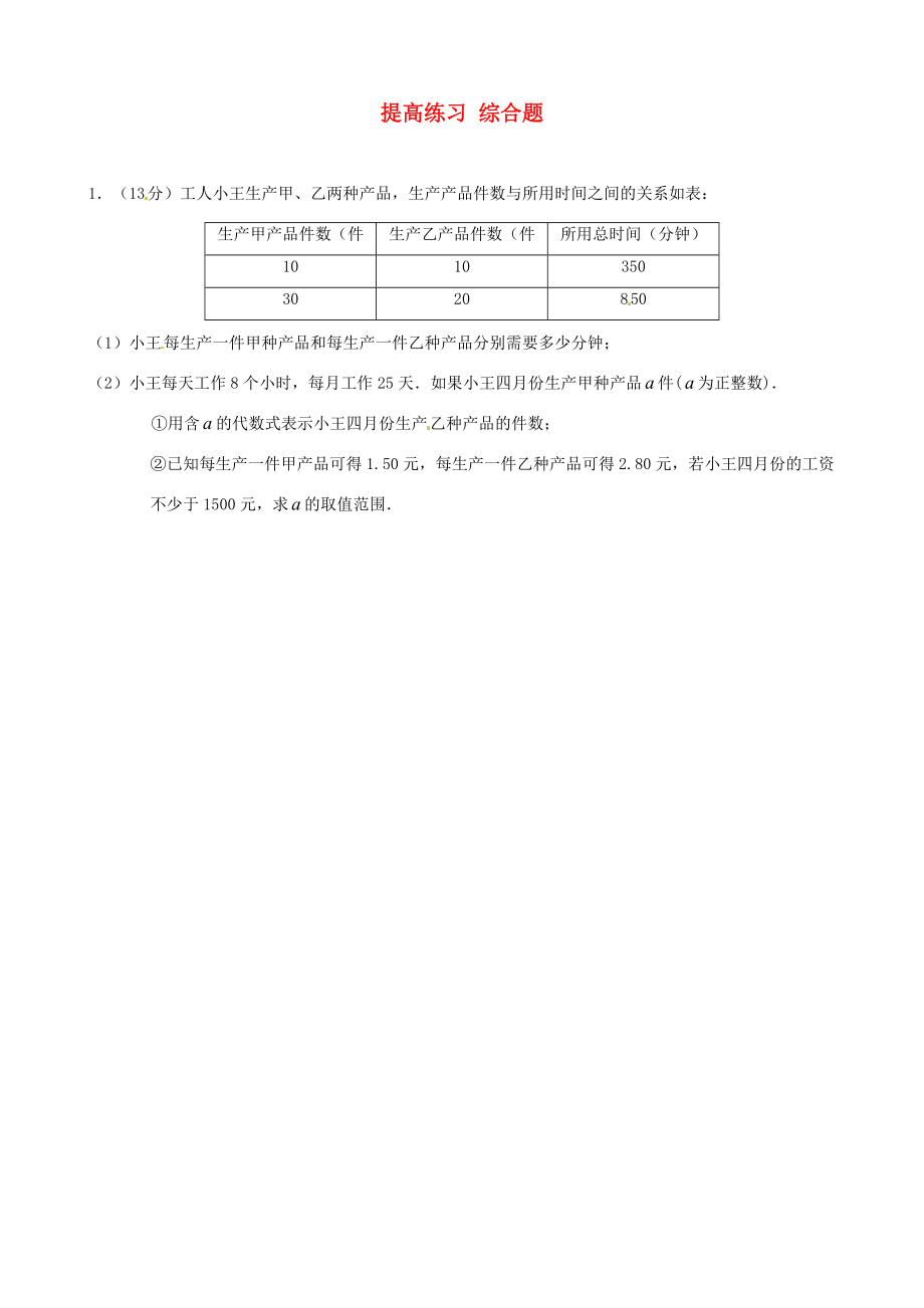 七年级数学暑假提高练习综合题4无答案试题_第1页