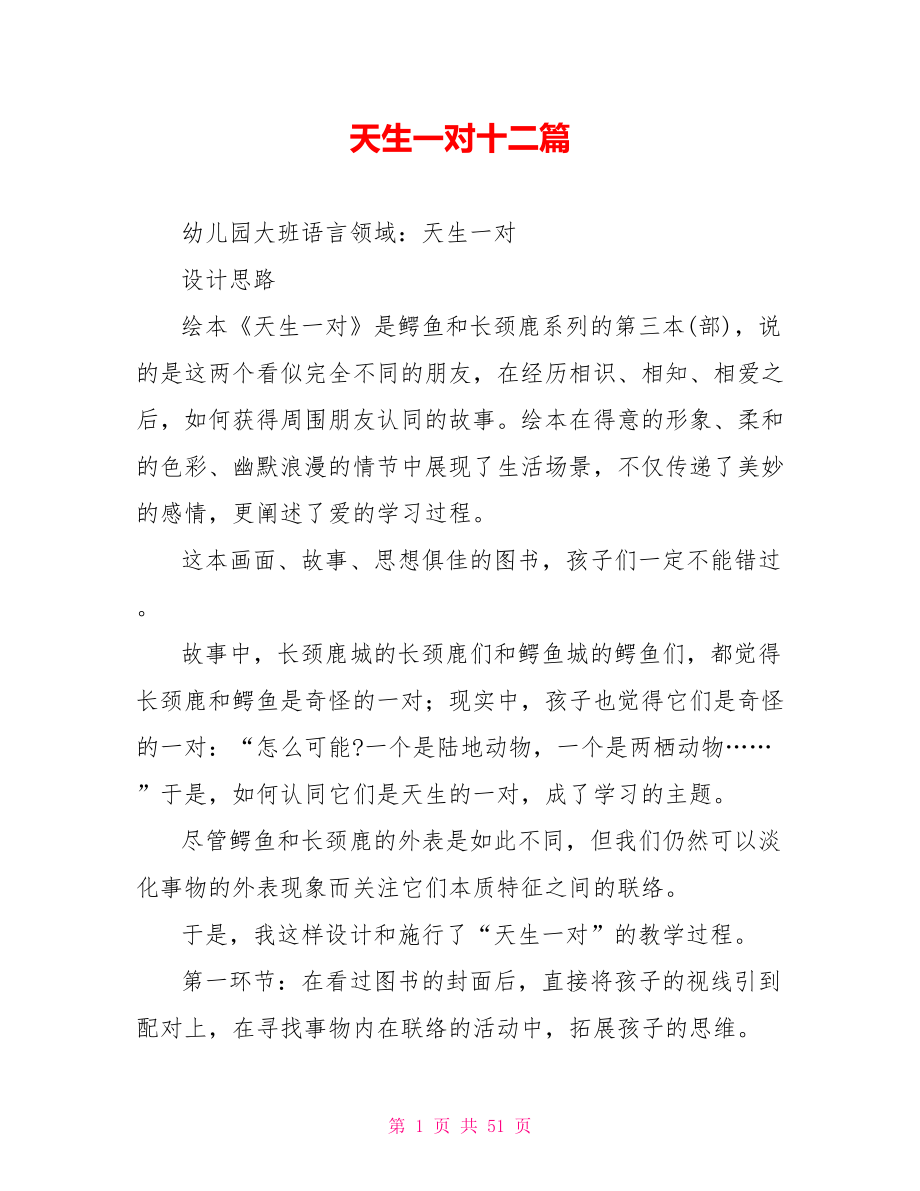 天生一对读后感十二篇_第1页