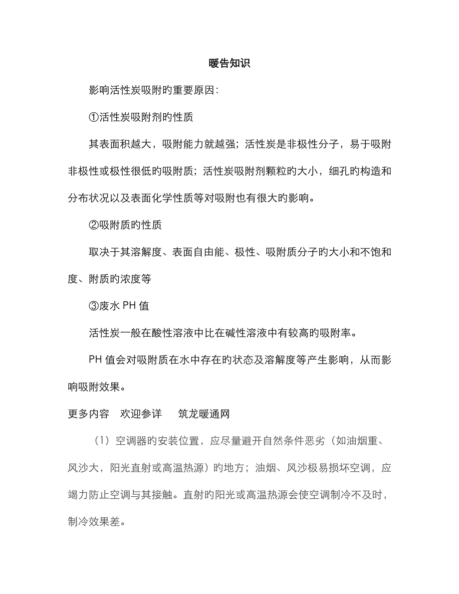 活性炭过滤器的影响因素_第1页